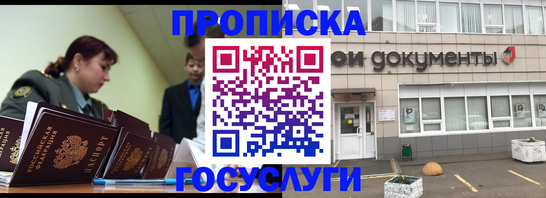 прописка регистрация в Удачном