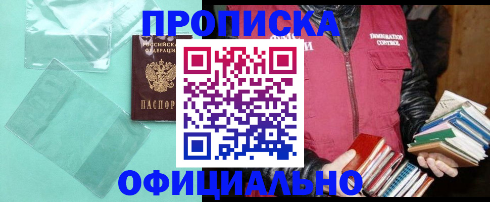 временная регистрация для школы в Удачном