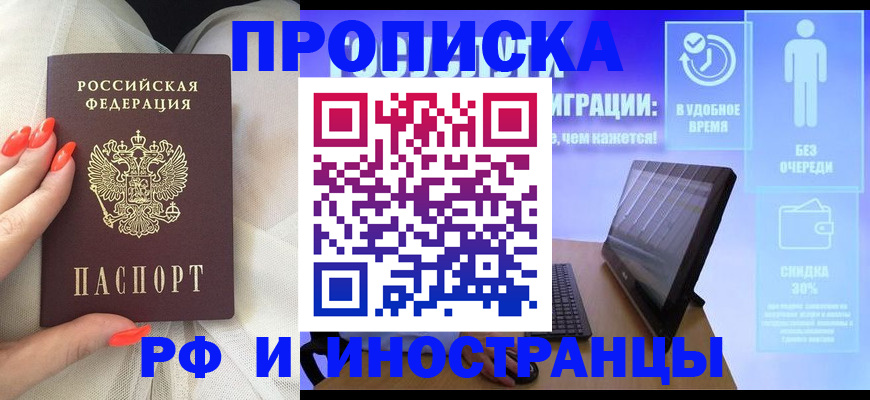 прописка регистрация в Удачном