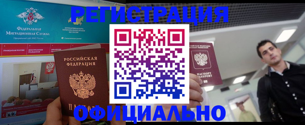 временная регистрация законно в Удачном