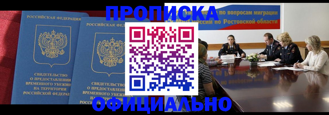 прописка для работы в Удачном